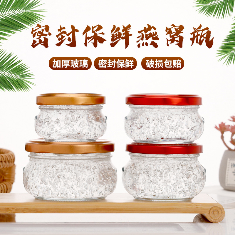 燕窩；蜂蜜；果醬；醬菜玻璃瓶
